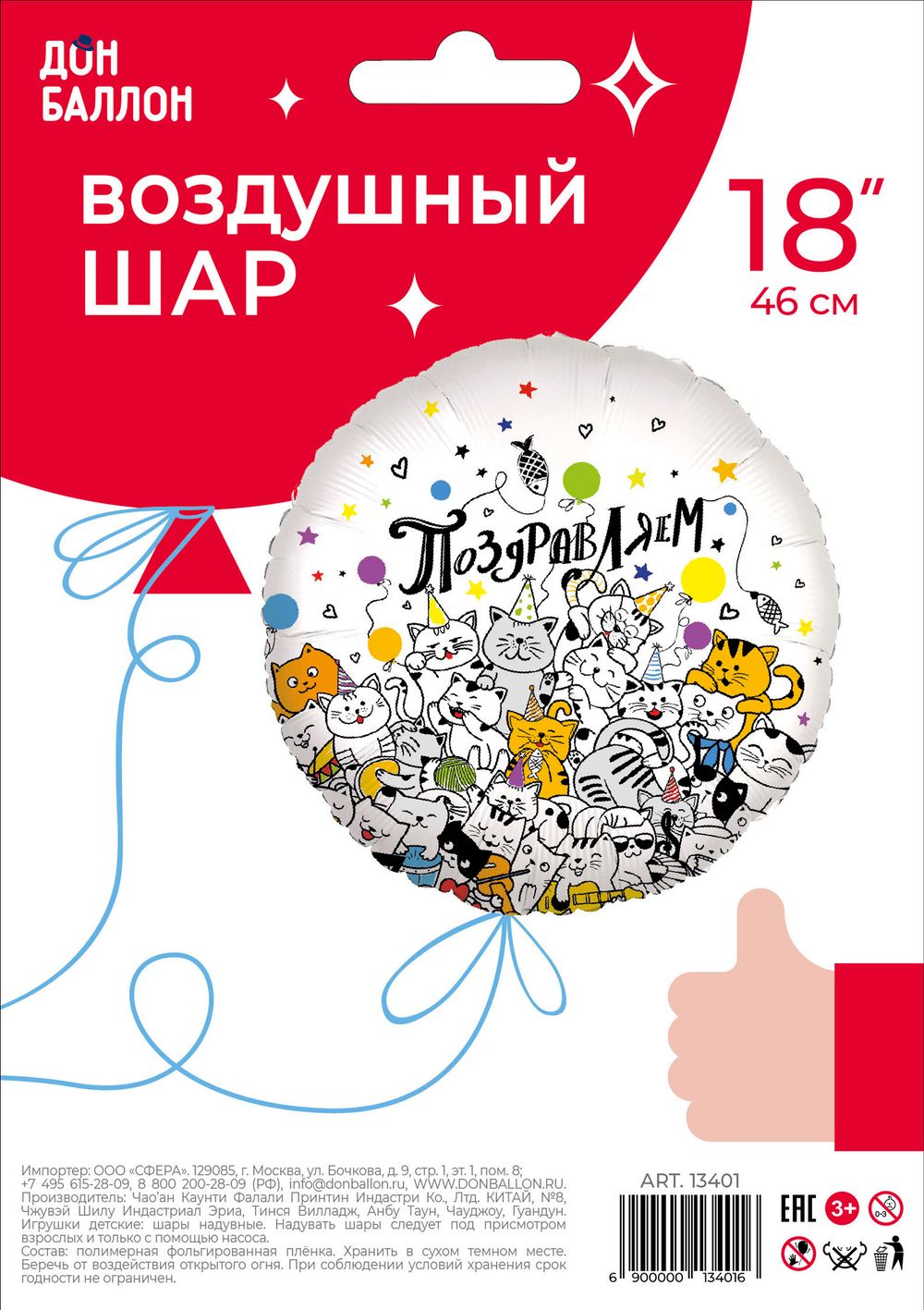 Шар (18''/46 см) Круг, Поздравляем (котики), 1 шт. в уп.