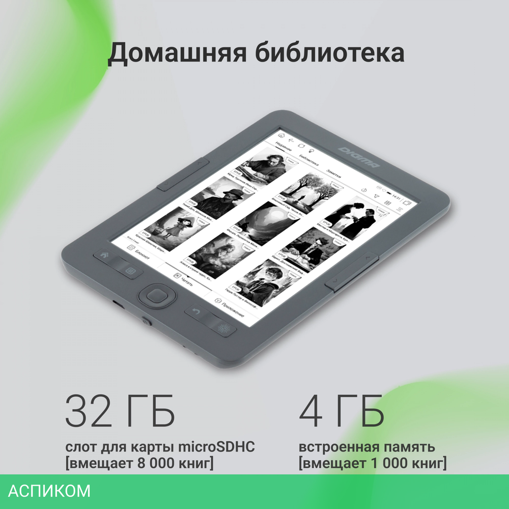 Электронная книга Digma K1