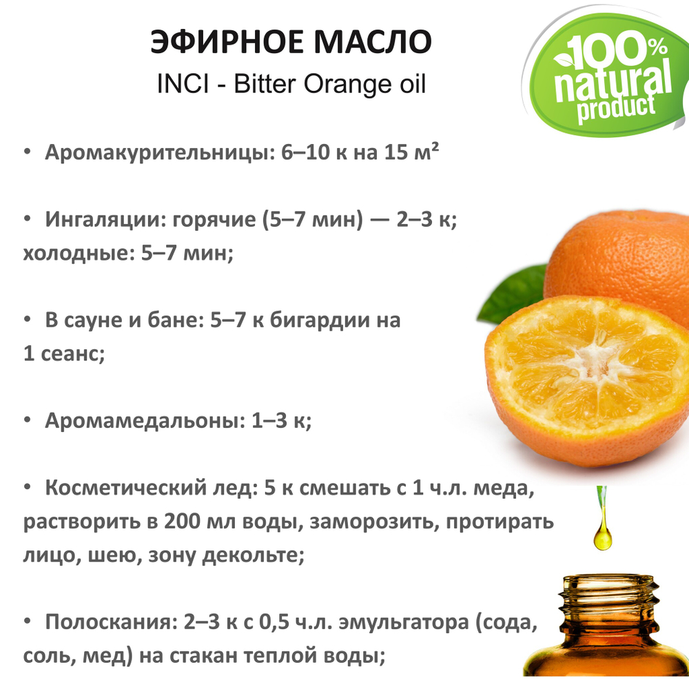 Эфирное масло Апельсина горького / Bitter Orange oil