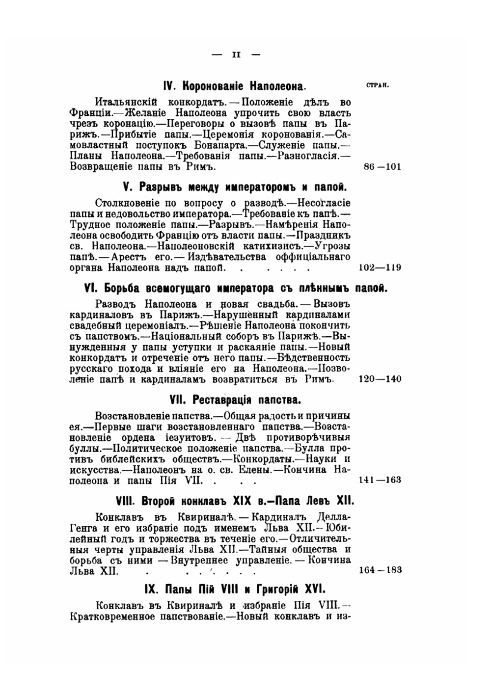 История христианской церкви в XIX веке. Том 1 | Нет автора