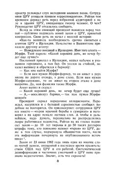 ЦРУ против СССР | Н.Н. Яковлев