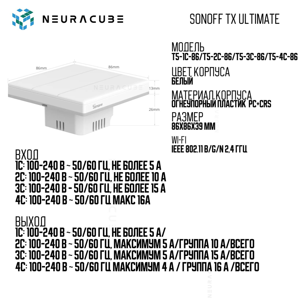 Сенсорный трёхклавишный выключатель Sonoff TX ULTIMATE T5-3C-86