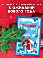 Чудеса в шкатулке. Новогодняя игра