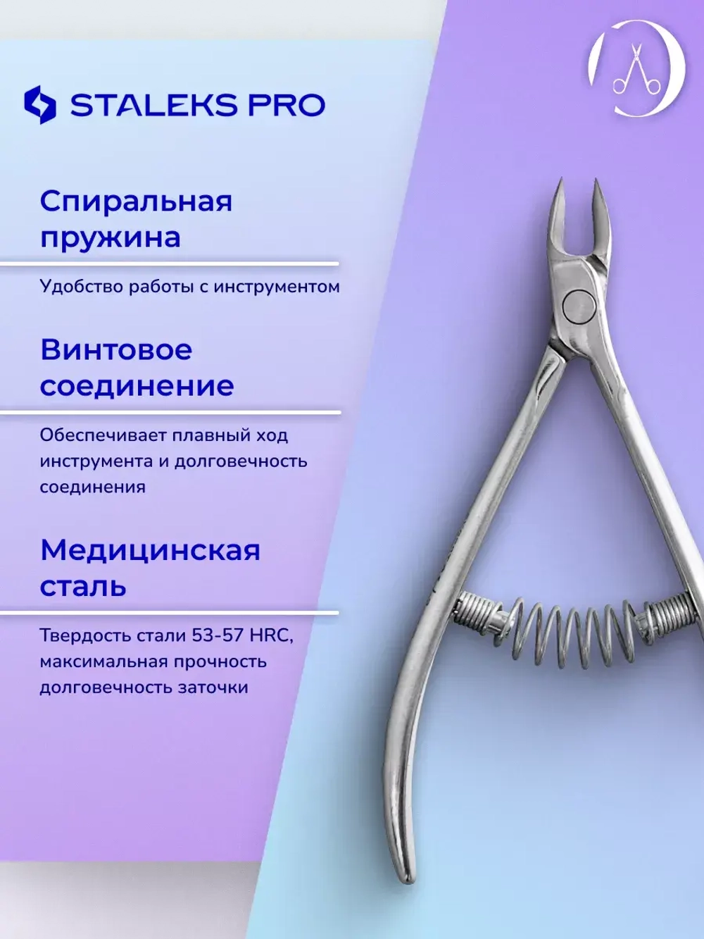 Кусачки профессиональные для кожи EXPERT 91 3 мм