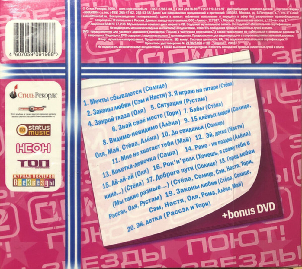 Сборник / Дом 2 Законы Любви (CD+DVD)