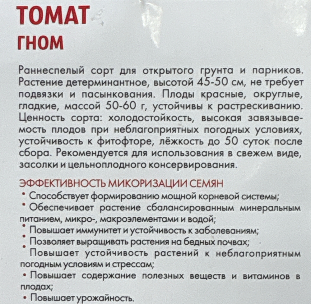 Томат Гном (Симбиоз) 20 шт СМТ-163