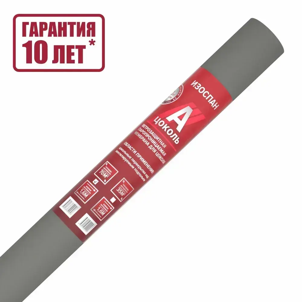 Изоспан А цоколь 35 м.кв. ветрозащитная мембрана для цоколя, пленка паропроницаемая, ветрозащита