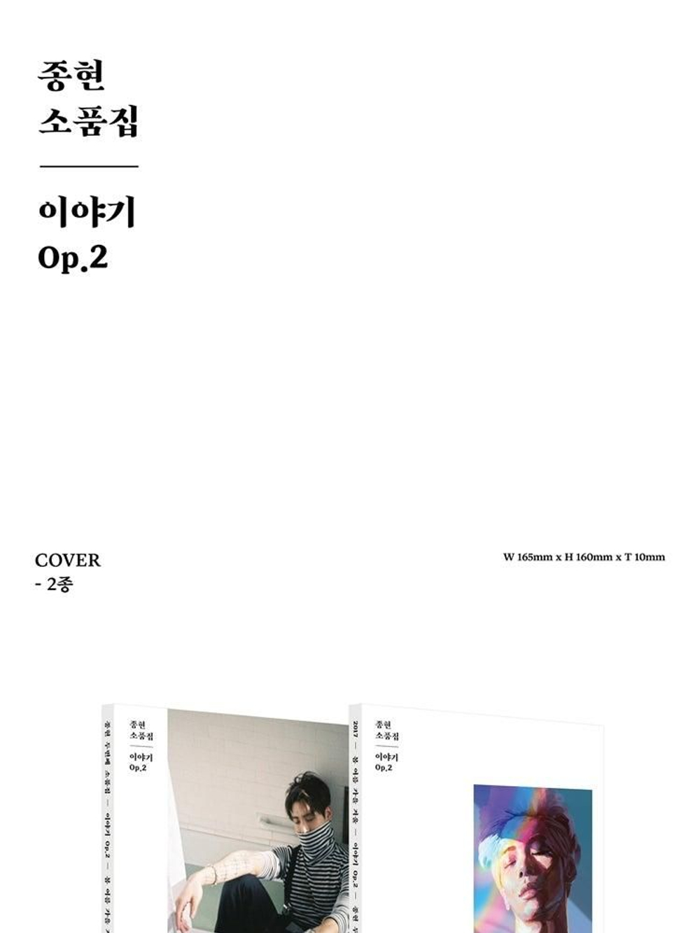 Альбом SHINEE JONGHYUN - THE STORY Op.2