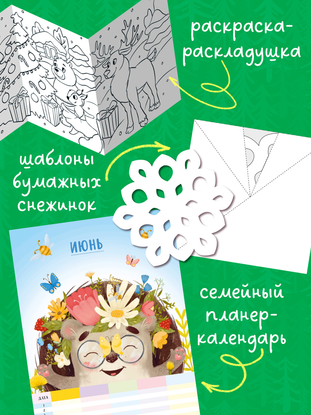 Большой подарок от Дедушки Мороза. Комплект из 12 книг