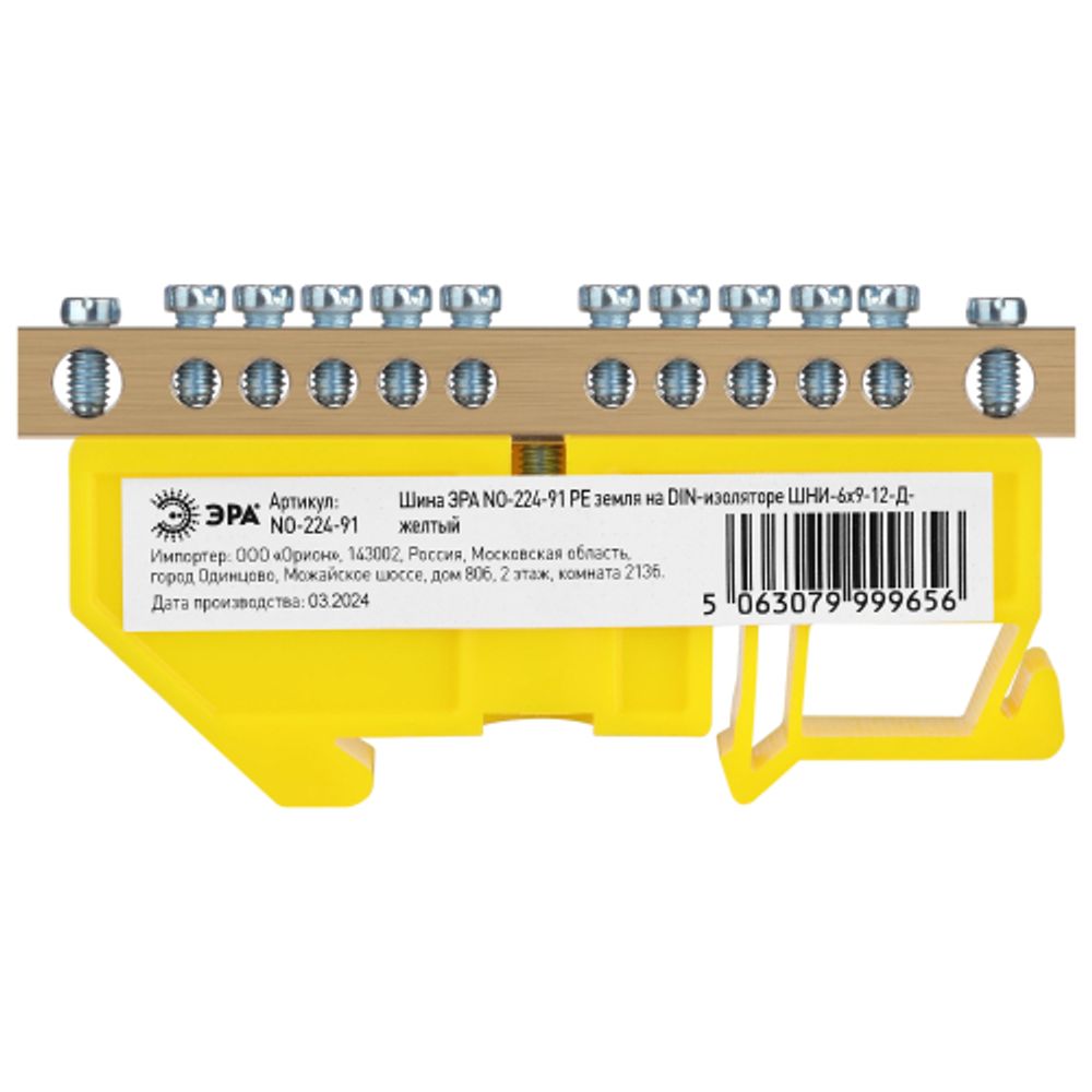Шина ЭРА NO-224-91 PE земля на DIN-изоляторе ШНИ-6х9-12-Д-желтый | Шины N, PE, PEN
