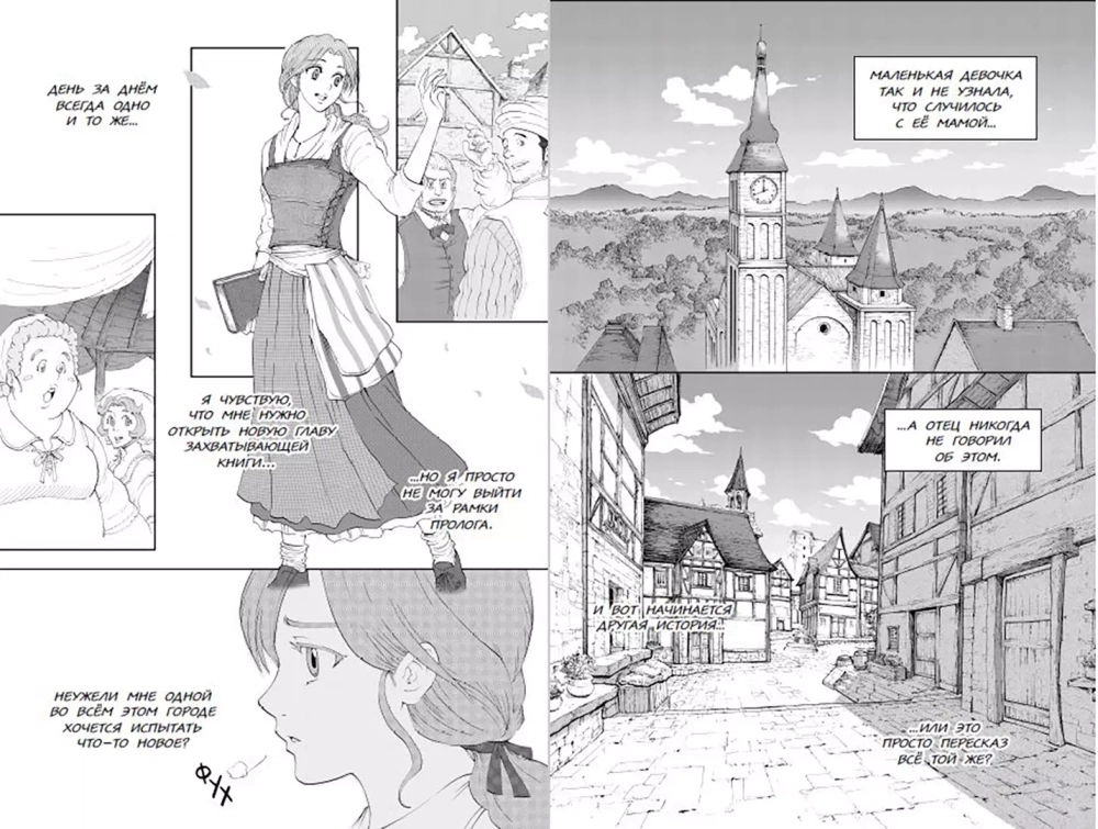 Красавица и чудовище. История Белль. Манга