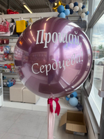 Шар "Прощание с прошлым,встреча с будущим"