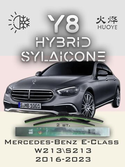 Щетки стеклоочистителя HUOYE Y8 600/550 мм на MercedesBenz EClass | MBTL1.1