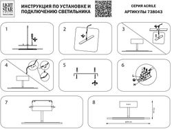 Светильник на штанге Lightstar Acrile 738043