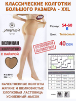 Колготки большого размера 6 для полных