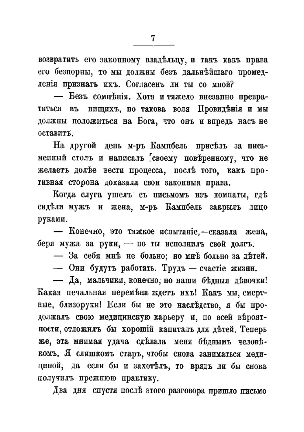 Гремучая змея или Вождь индейцев, по Марриэту. Рассказ для детей старшего возраста | Марриэт Фредерик