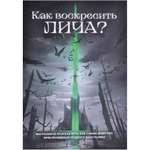 «Как воскресить лича?»