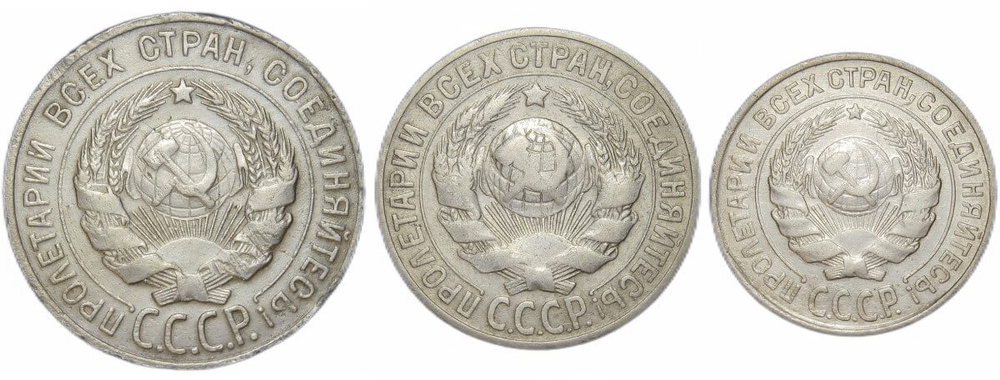 10, 15, 20 копеек 1927 (VF)