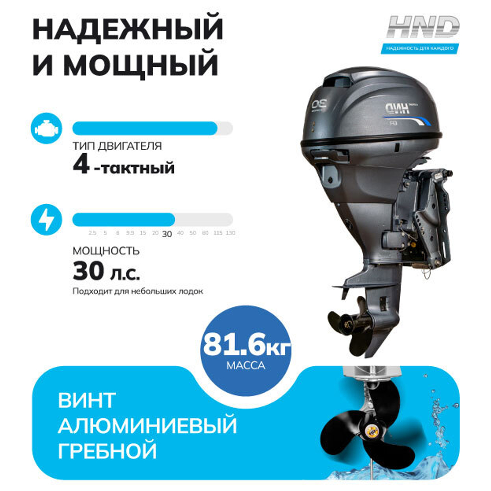 Лодочный мотор HND OB30FIERTS