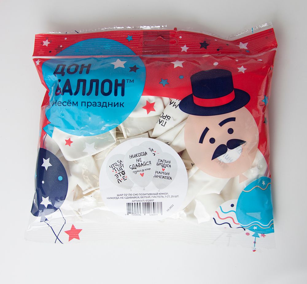 Шар (12''/30 см) Позитивный юмор, Никогда не сдавайся, Белый, пастель, 1 ст, 25 шт.