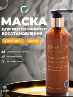 Маска для волос восстанавливающая с кератином, premium