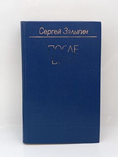 После бури