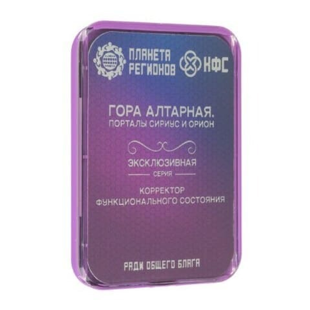 КФС «ГОРА АЛТАРНАЯ Порталы Сириус и Орион» КФС Кольцова 8 элементов