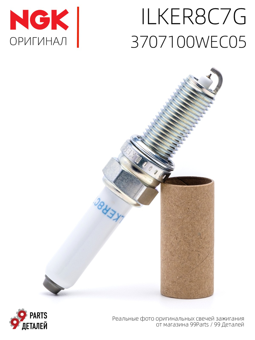 NGK ILKER8C7G 3707100WEC05 Иридиевые свечи зажигания, 4 шт.