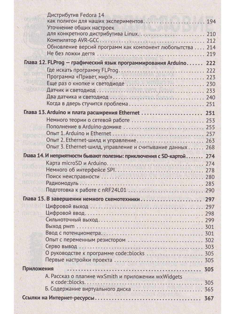 ARDUINO. Просто о сложном + виртуальный диск