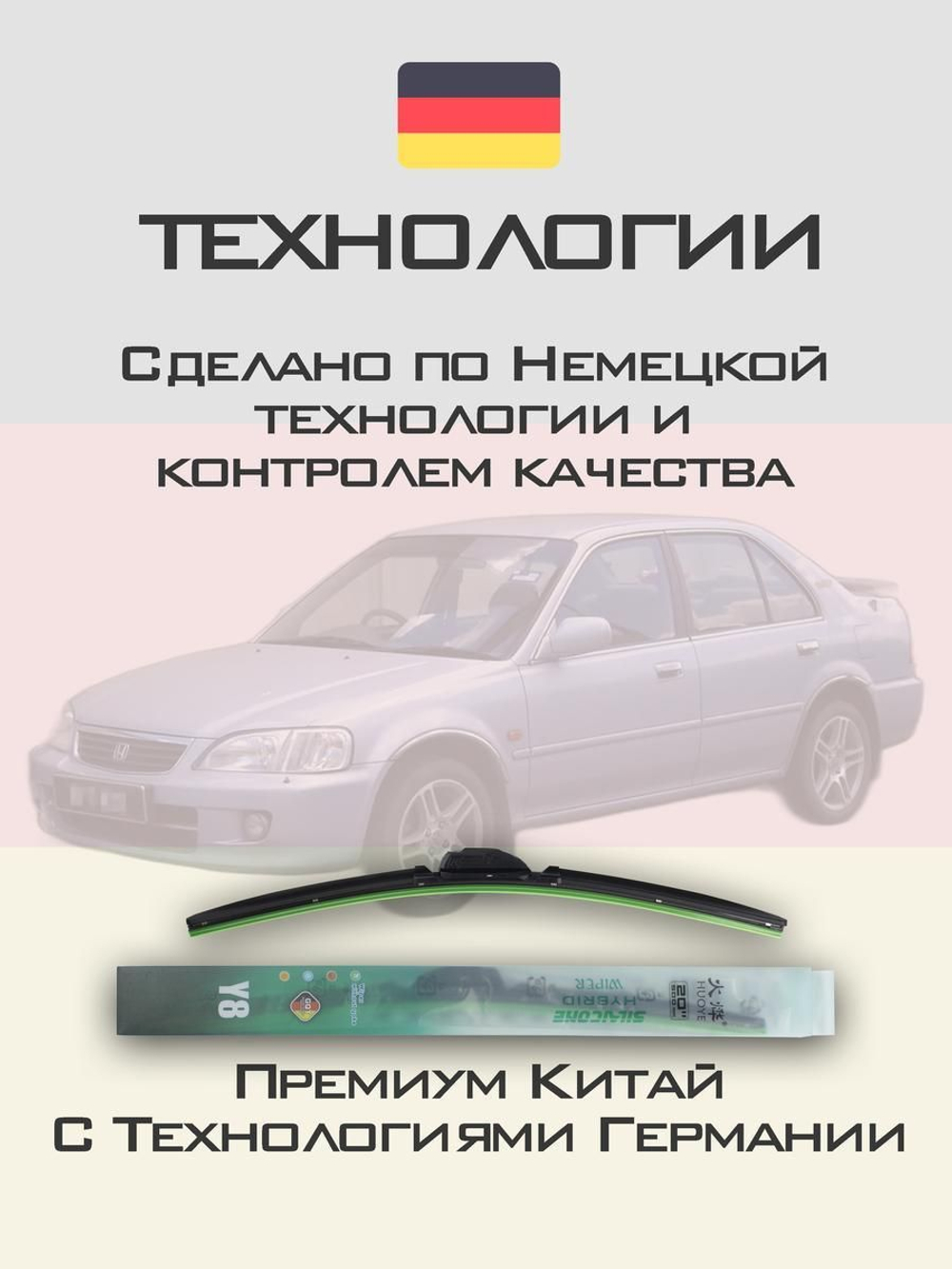 Щетки стеклоочистителя HUOYE Y8 600/400 мм на Honda Brio | Hook/J-Hook