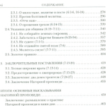 Нагорная проповедь. (Мф 5-7). Богословско-экзегетический комментарий