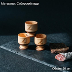 Набор деревянных рюмок (стопок, шотов) из древесины сибирского кедра, набор 3 штук. RN16