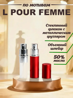 CEDRE 147 по мотивам L pour Femme (жен) 10 мл