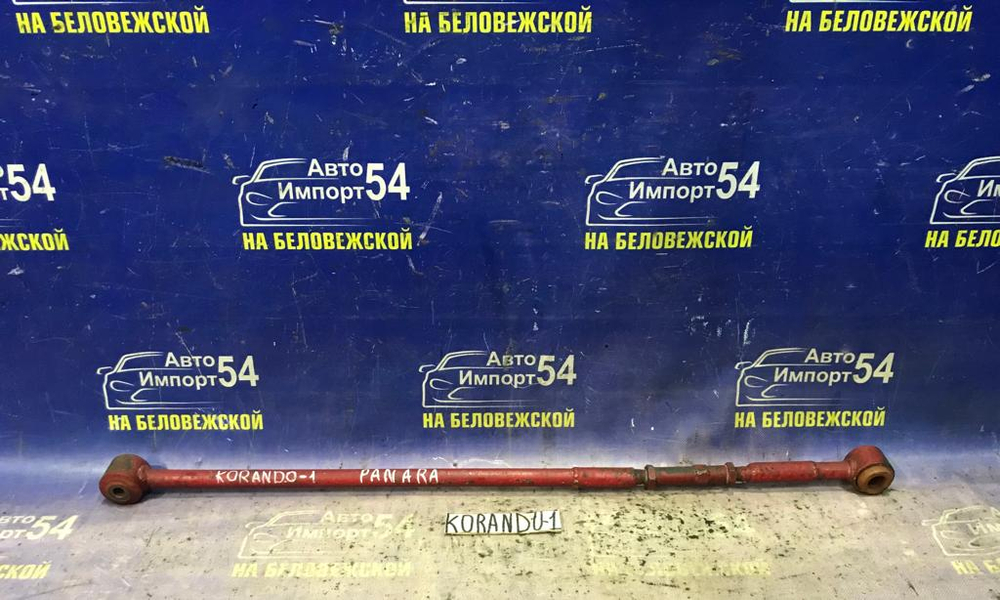 Тяга задняя поперечная SSANGYONG KORANDO 1996