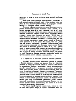 Феодализм в древней Руси | Н. Павлов-Сильванский