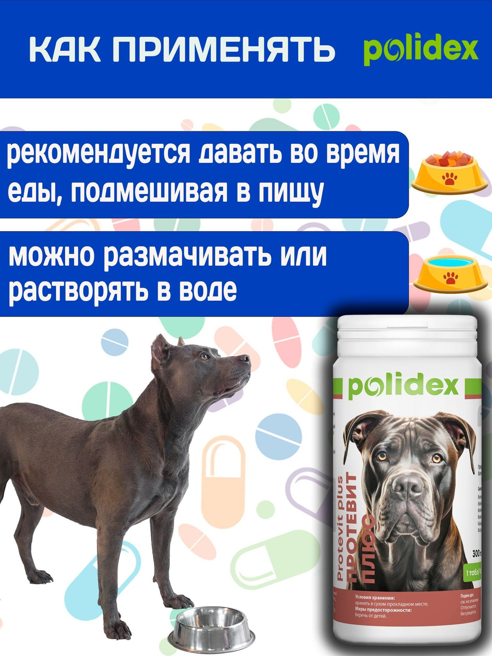 Polidex Protevit Plus для собак, Кормовая добавка для увеличения мышечной массы, Полидек Протевит Плюс, 150 таб