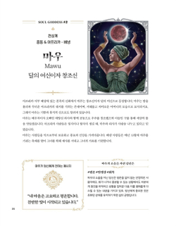 Soul Goddess. Coloring book