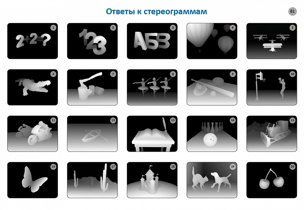 Асборн - карточки. Стереокартинки для всей семьи