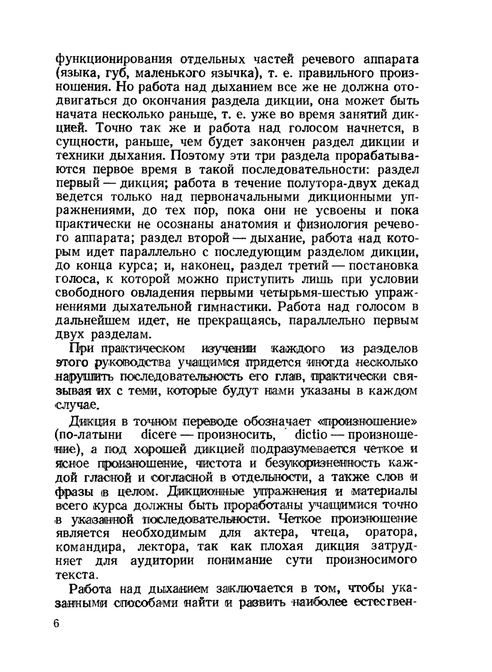 Техника сценической речи | Е. Саричева