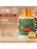 Гель для душа URAL LAB, 100 мл, аромат булочки с корицей