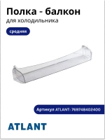 Балкон средний 769748402400