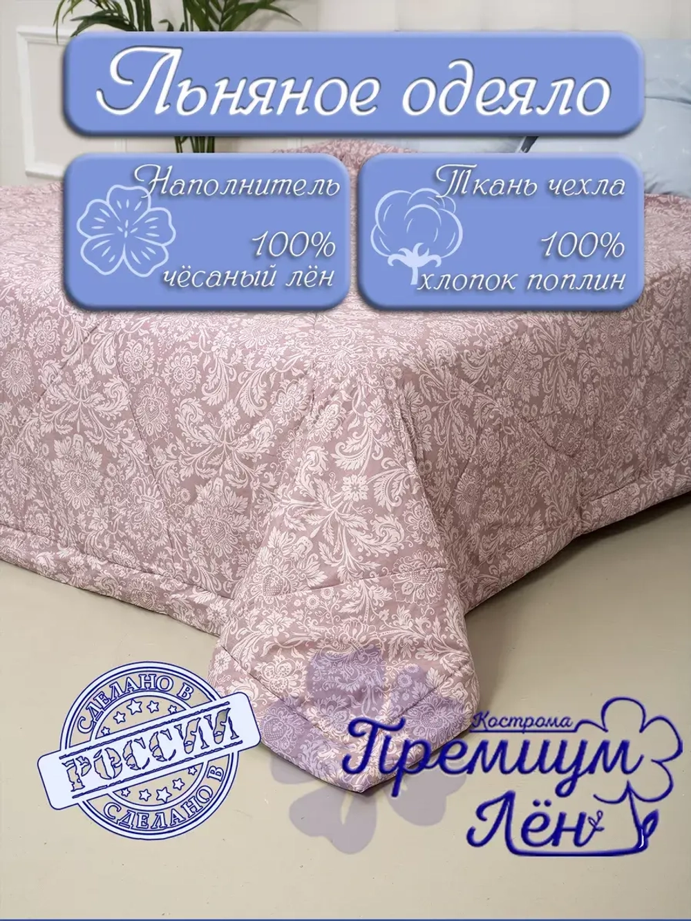 Одеяло евро всесезонное летнее облегченное лен хлопок