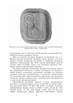 Монеты Китая | А.А. Быков