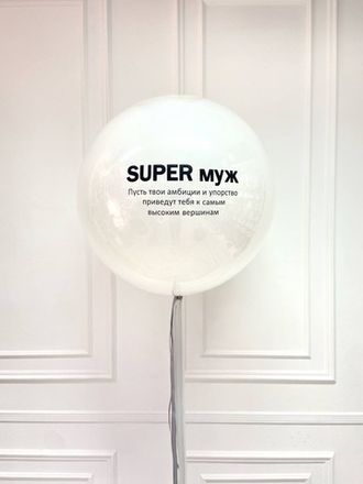 Шарики для мужчины