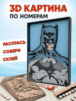 3D картина по номерам Бэтмен DC,SamCraft, подарочный набор для творчества, многослойное панно из дерева для раскрашивания и сборки, супергерой комиксов