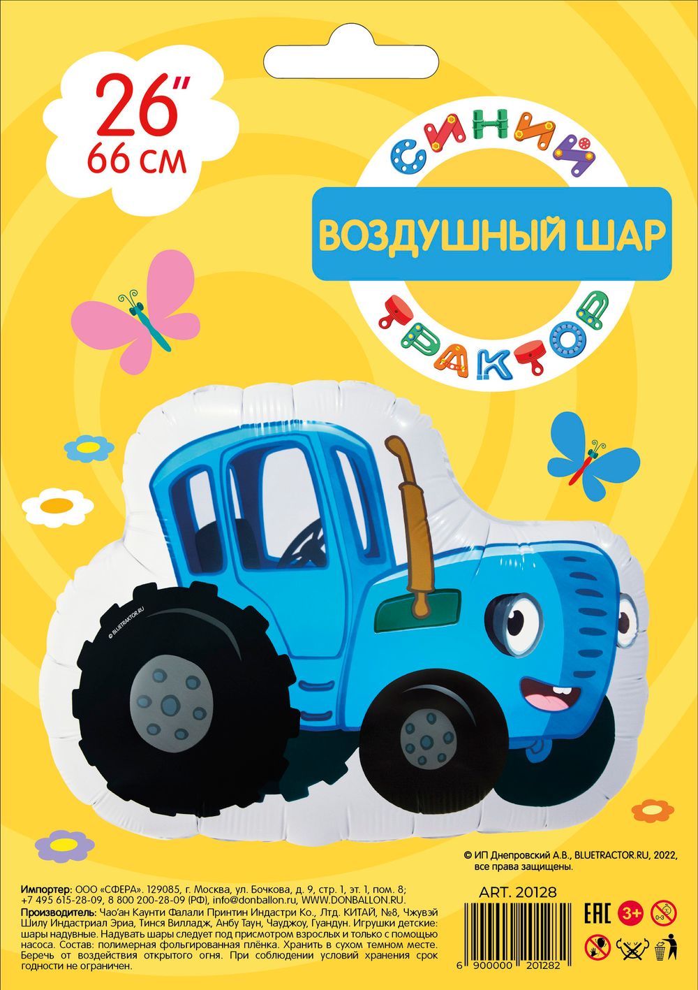 Шар (26''/66 см) Фигура, Синий трактор, 1 шт. в уп.