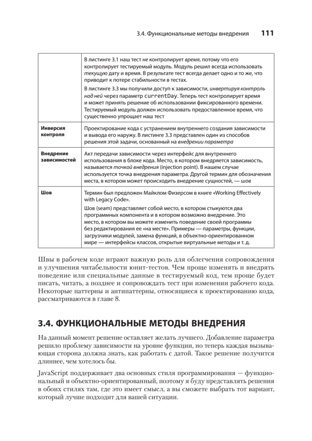 Искусство юнит-тестирования с примерами на JavaScript. 3-е межд. изд.