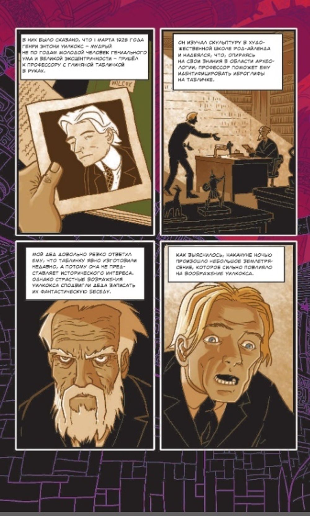 Комикс Лавкрафт. Зов Ктулху