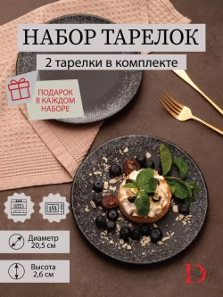 Набор посуды 2 тарелки плоские черные фарфор 21 см