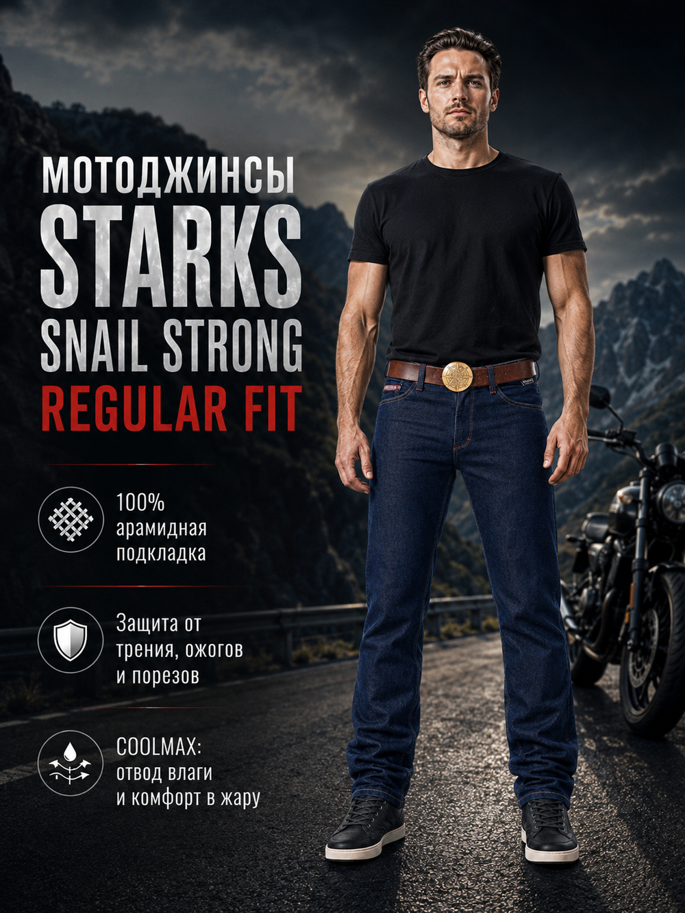 Мотоджинсы STARKS SNAIL STRONG REGULAR FIT (муж., 31, Синий Потертый, 191-0010)